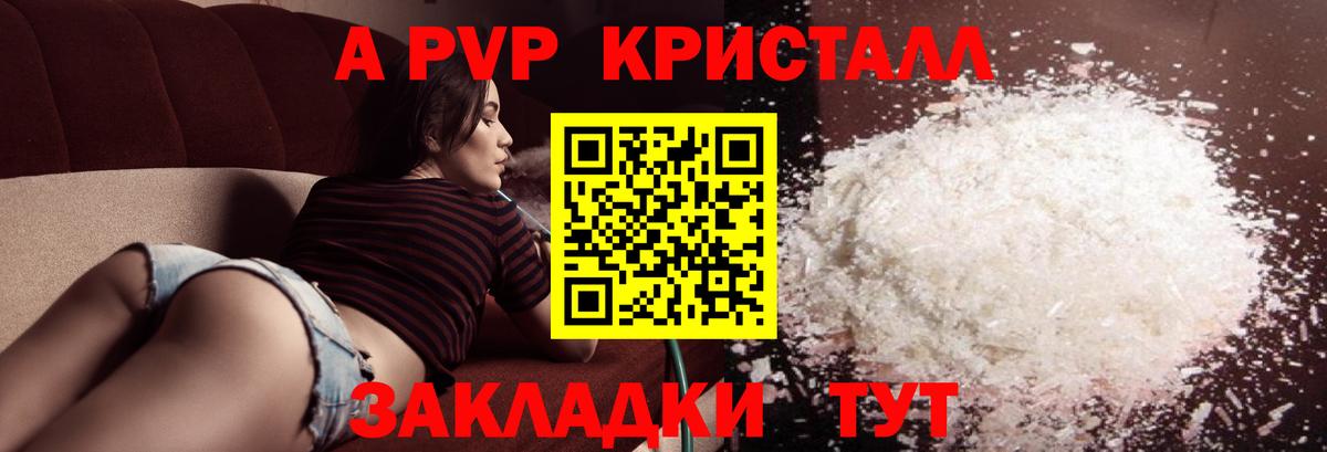 A-PVP Соль Карталы