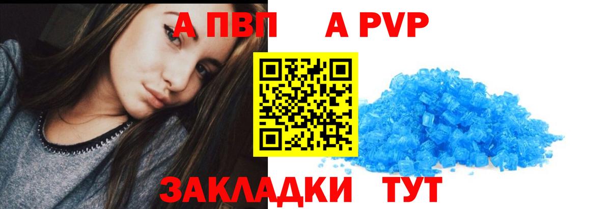 A-PVP Crystall  Вход с VPN  Alfa_PVP VHQ  Карталы 
