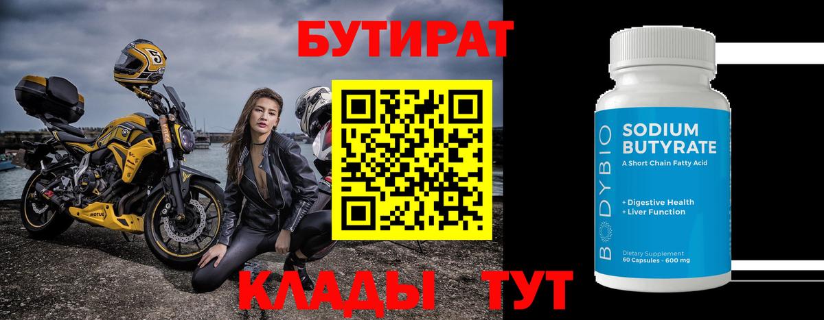 БУТИРАТ  Вход с VPN  Карталы  Бутират GHB 