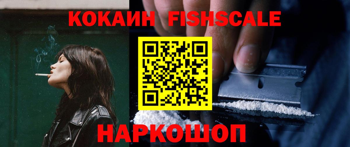 Карталы  КОКАИН FishScale  КОКАИН  COCAIN Эквадор  Вход с VPN 
