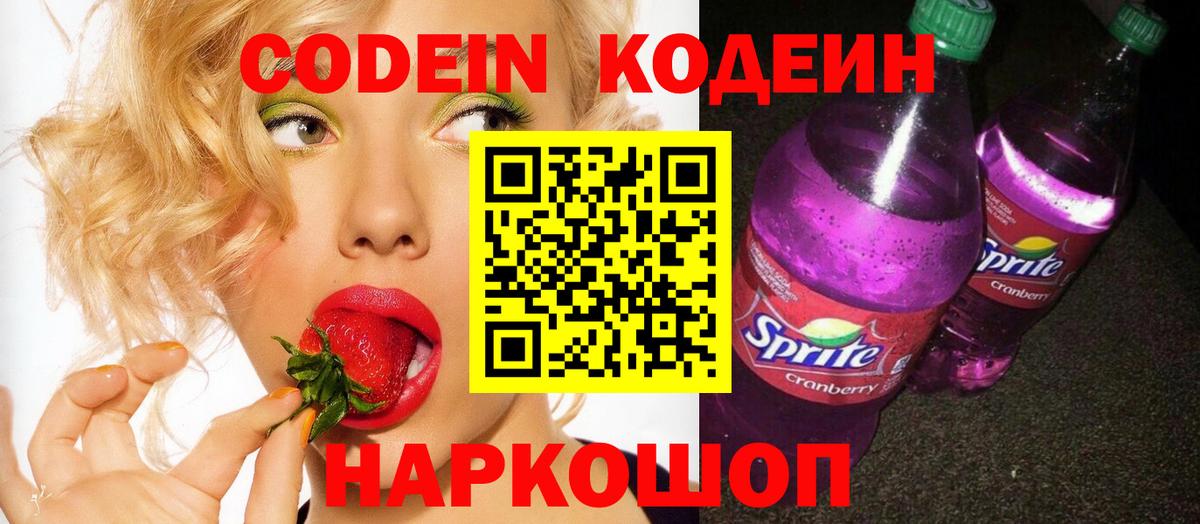 Кодеин напиток Lean (лин)  Вход с VPN  что такое наркотик  Кодеиновый сироп Lean напиток Lean (лин)  Карталы 