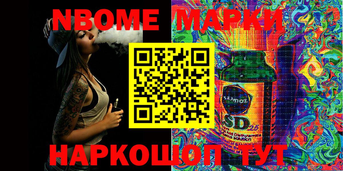 Марки N-bome 1500мкг Карталы